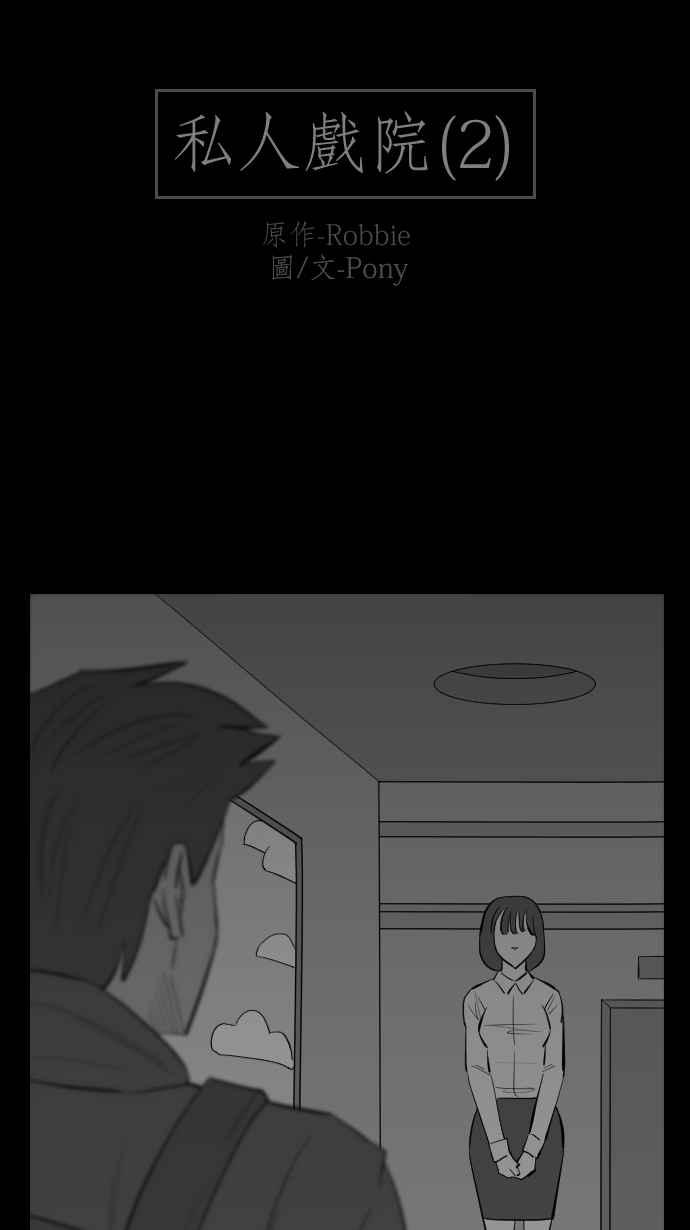 黑盒子 [第258话] 私人戏院(2) 第2页