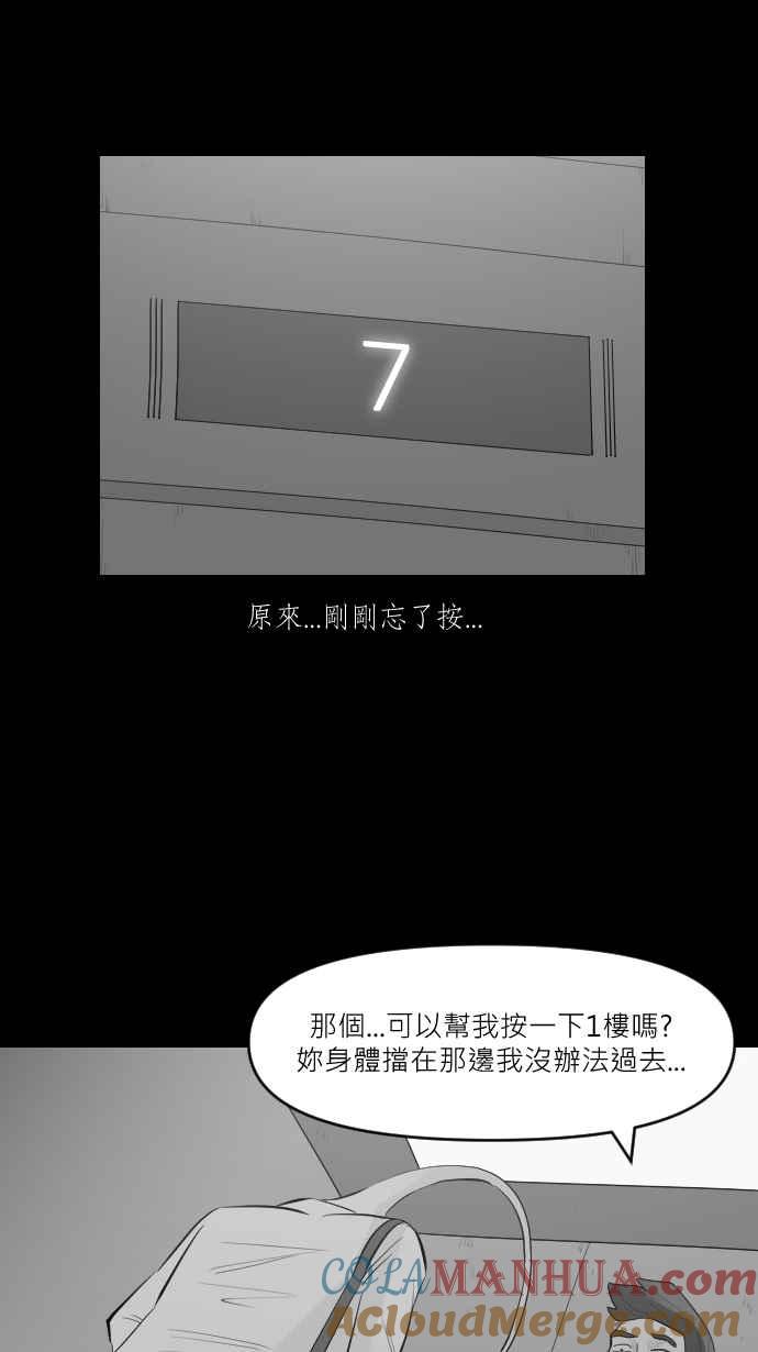 黑盒子 [第258话] 私人戏院(2) 第29页