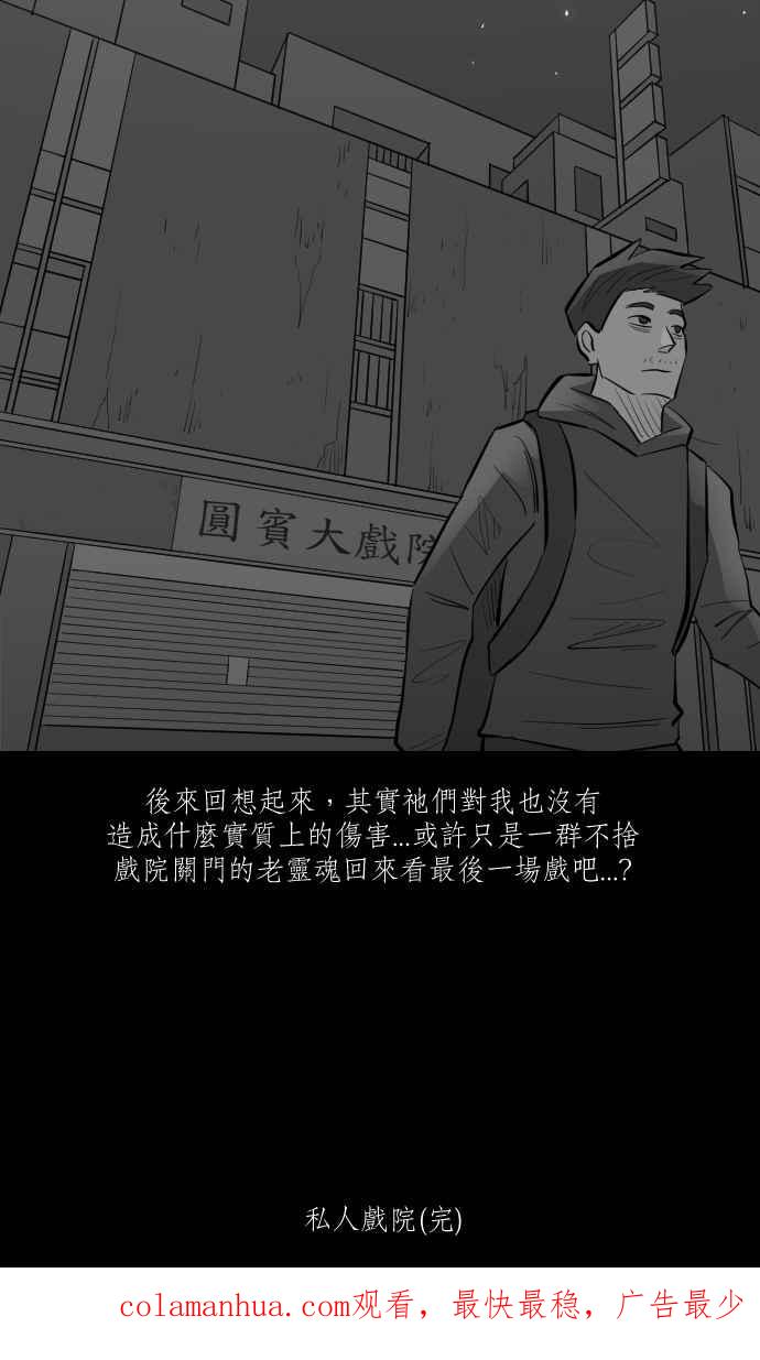黑盒子 [第258话] 私人戏院(2) 第42页