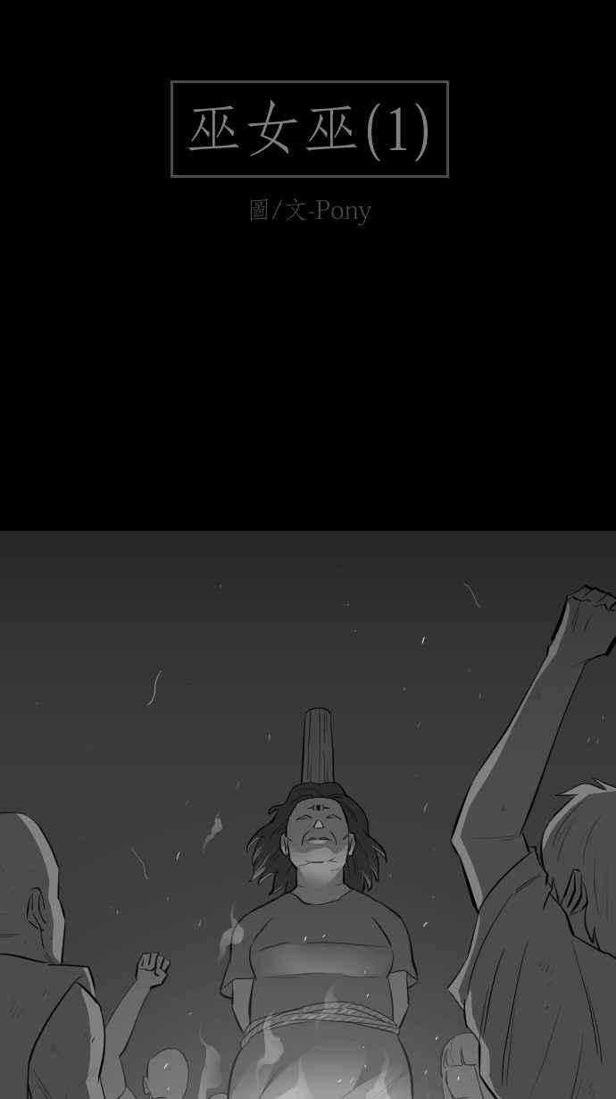 黑盒子 [第259话] 巫女巫(1) 第2页