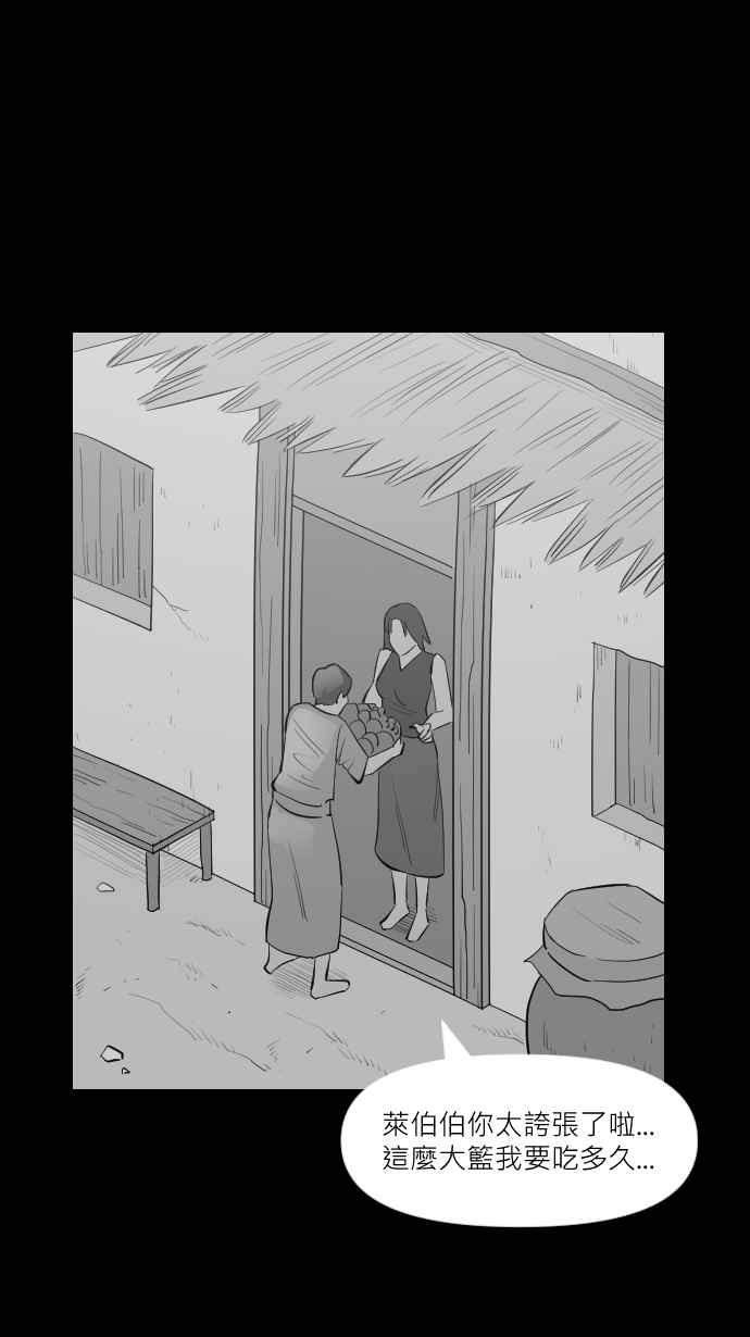 黑盒子 [第260话] 巫女巫(2) 第8页