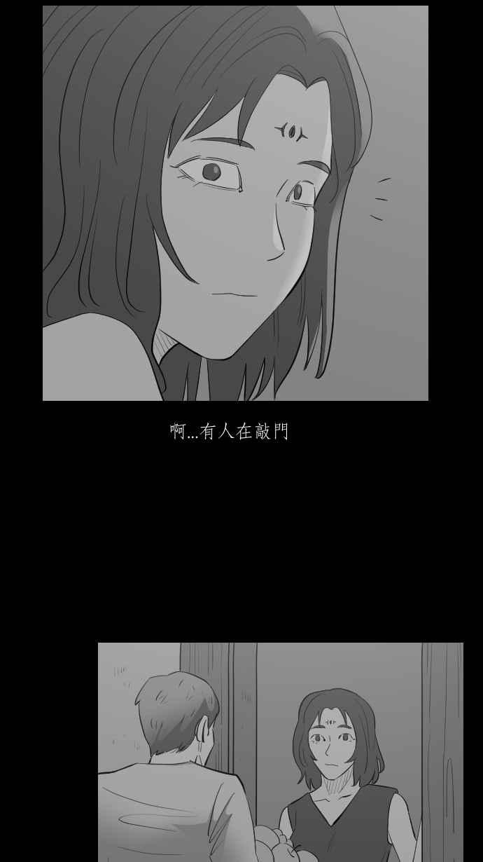 黑盒子 [第260话] 巫女巫(2) 第6页