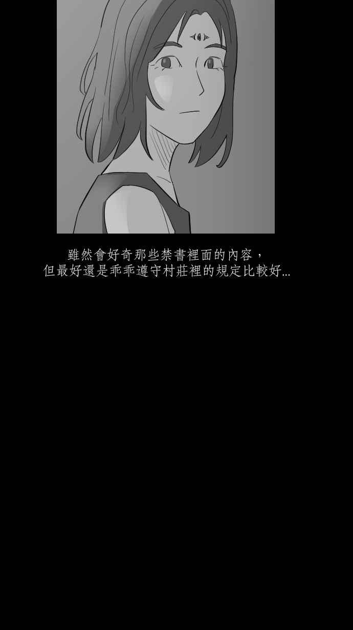 黑盒子 [第260话] 巫女巫(2) 第28页