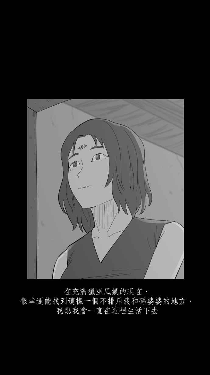 黑盒子 [第260话] 巫女巫(2) 第12页