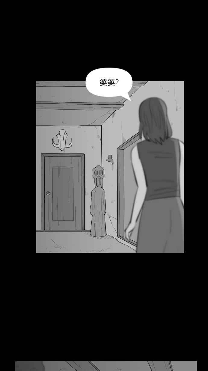 黑盒子 [第260话] 巫女巫(2) 第32页