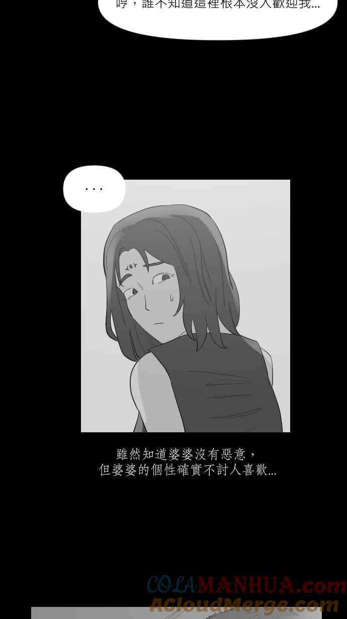 黑盒子 [第260话] 巫女巫(2) 第19页
