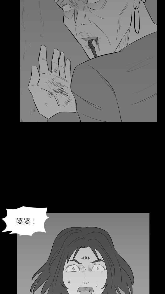 黑盒子 [第260话] 巫女巫(2) 第34页