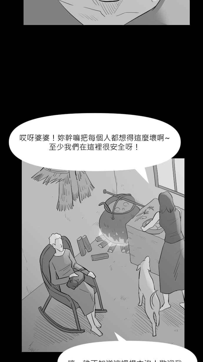 黑盒子 [第260话] 巫女巫(2) 第18页