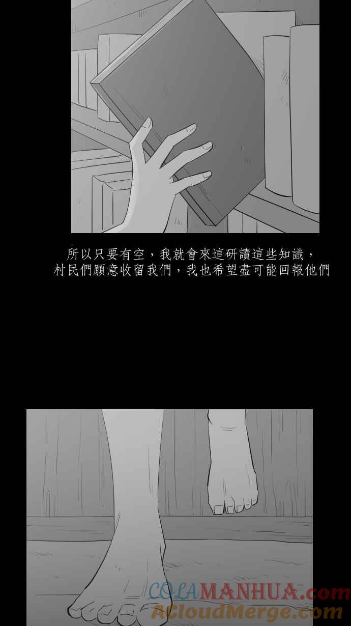黑盒子 [第260话] 巫女巫(2) 第25页