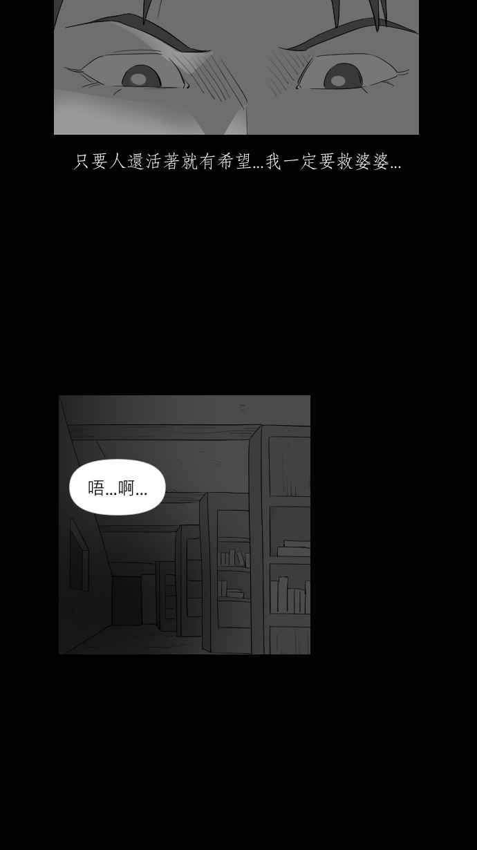 黑盒子 [第260话] 巫女巫(2) 第42页