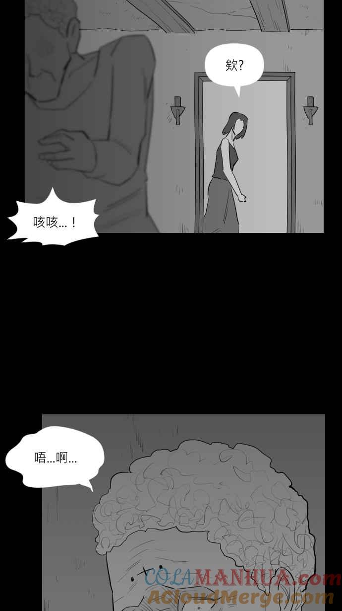 黑盒子 [第260话] 巫女巫(2) 第33页