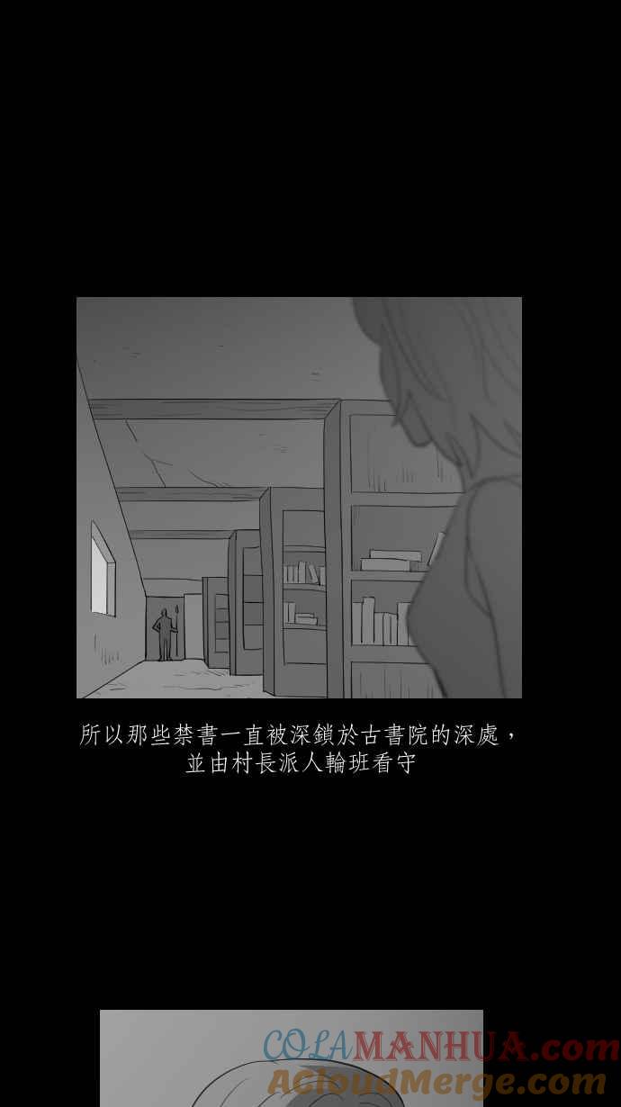 黑盒子 [第260话] 巫女巫(2) 第27页