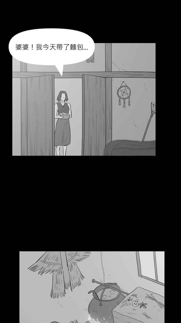 黑盒子 [第260话] 巫女巫(2) 第30页