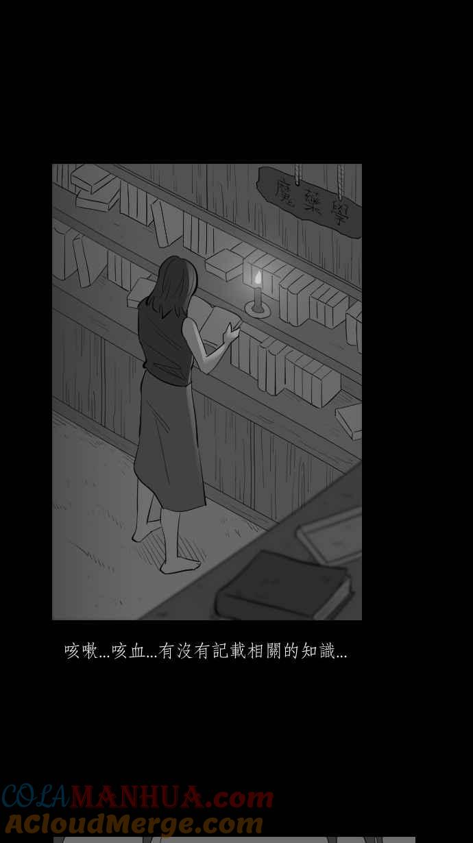 黑盒子 [第260话] 巫女巫(2) 第41页