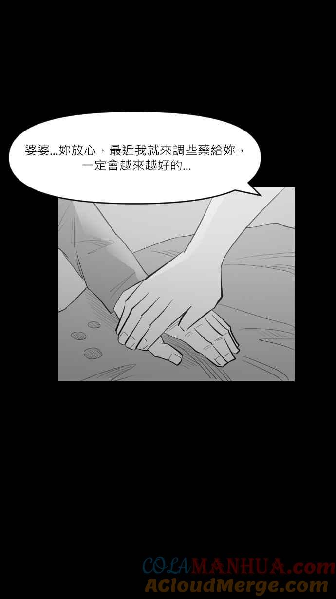 黑盒子 [第260话] 巫女巫(2) 第39页