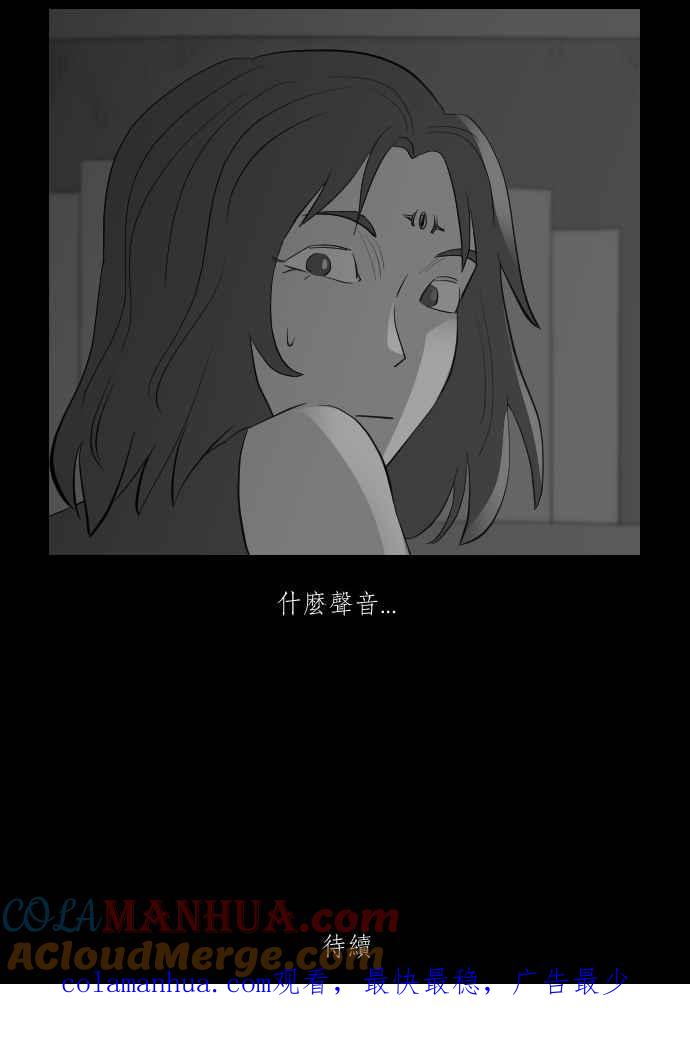黑盒子 [第260话] 巫女巫(2) 第43页