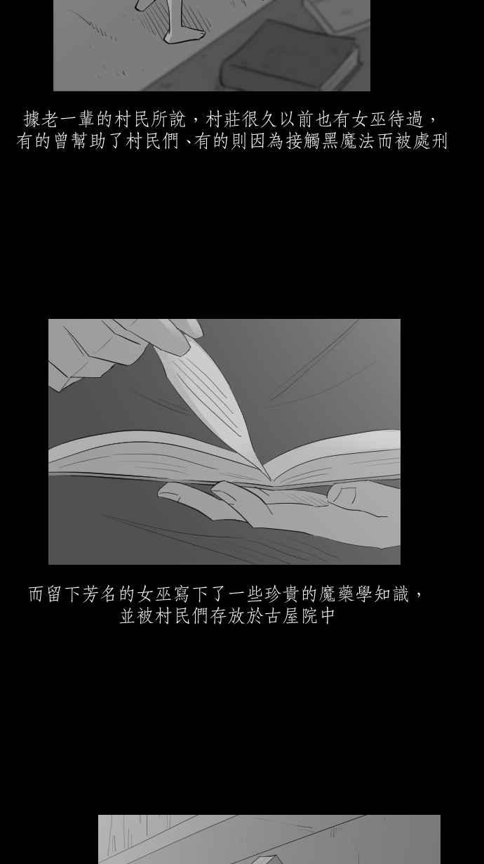 黑盒子 [第260话] 巫女巫(2) 第24页
