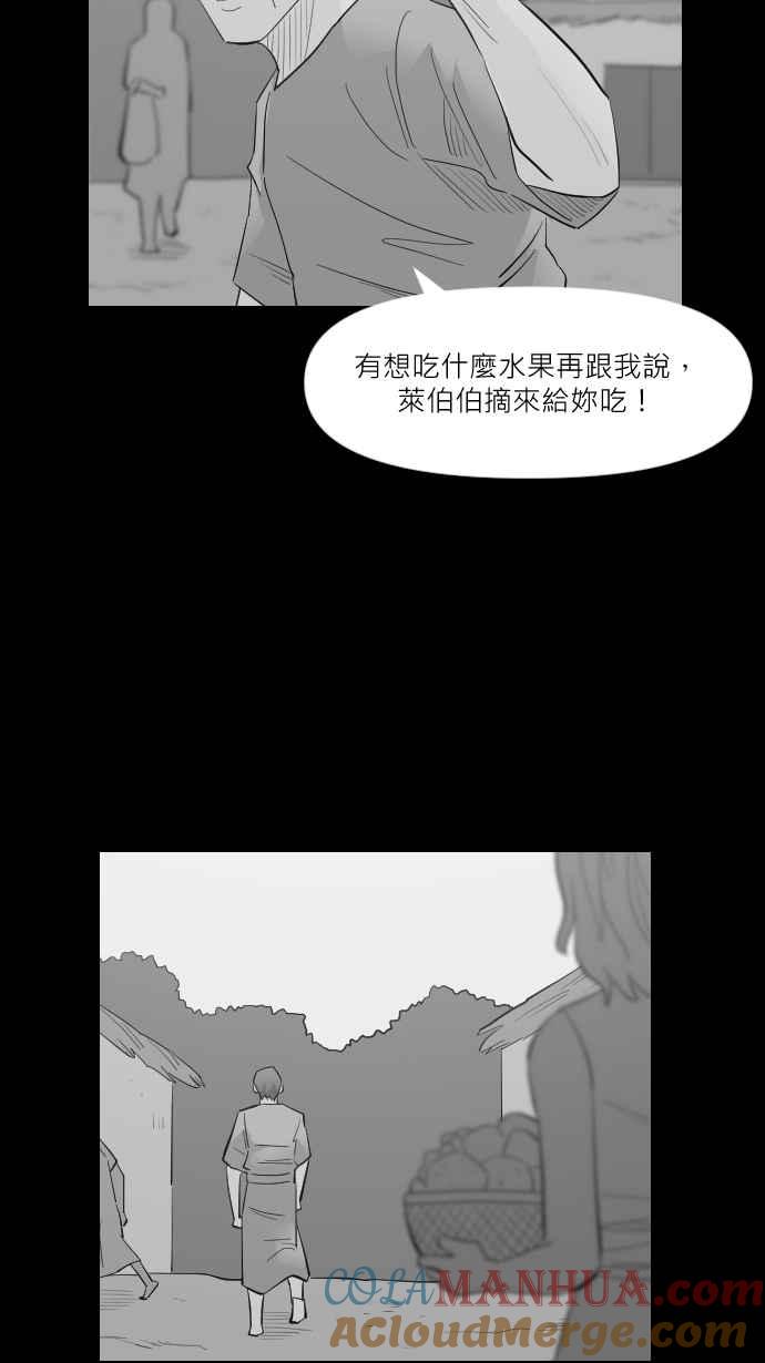 黑盒子 [第260话] 巫女巫(2) 第11页