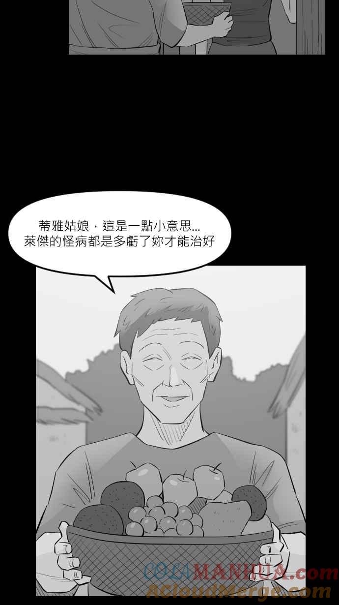 黑盒子 [第260话] 巫女巫(2) 第7页