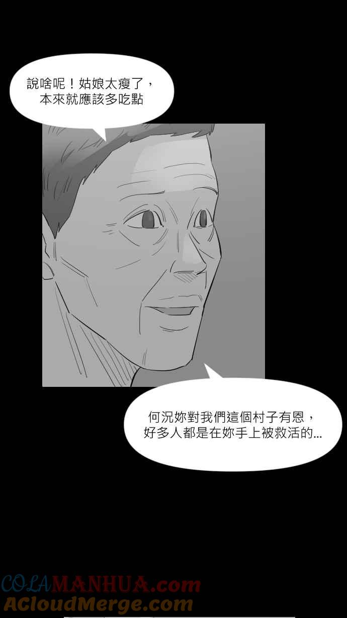 黑盒子 [第260话] 巫女巫(2) 第9页