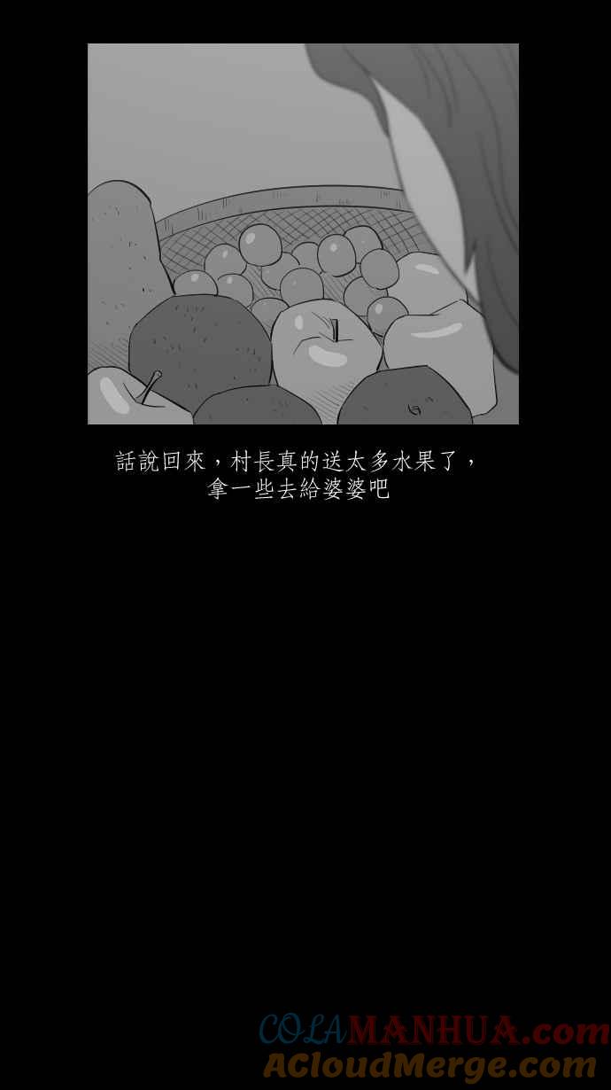 黑盒子 [第260话] 巫女巫(2) 第13页