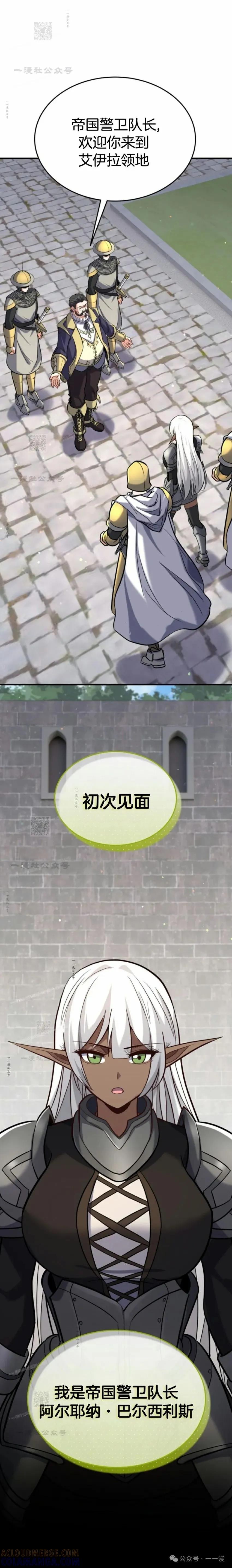 《剑圣转世》第27集 第91页