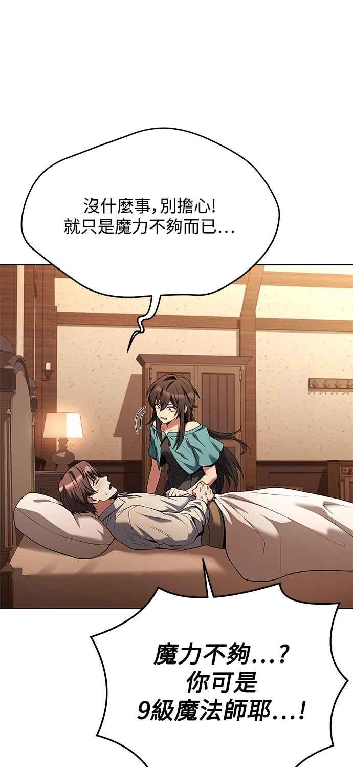 《异世界的美味魔法》第27话 第65页