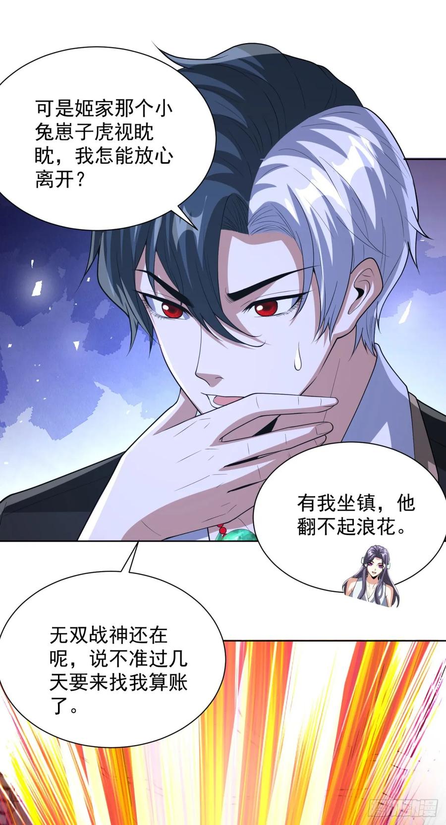 大反派 第277话 翻不起浪花 第26页