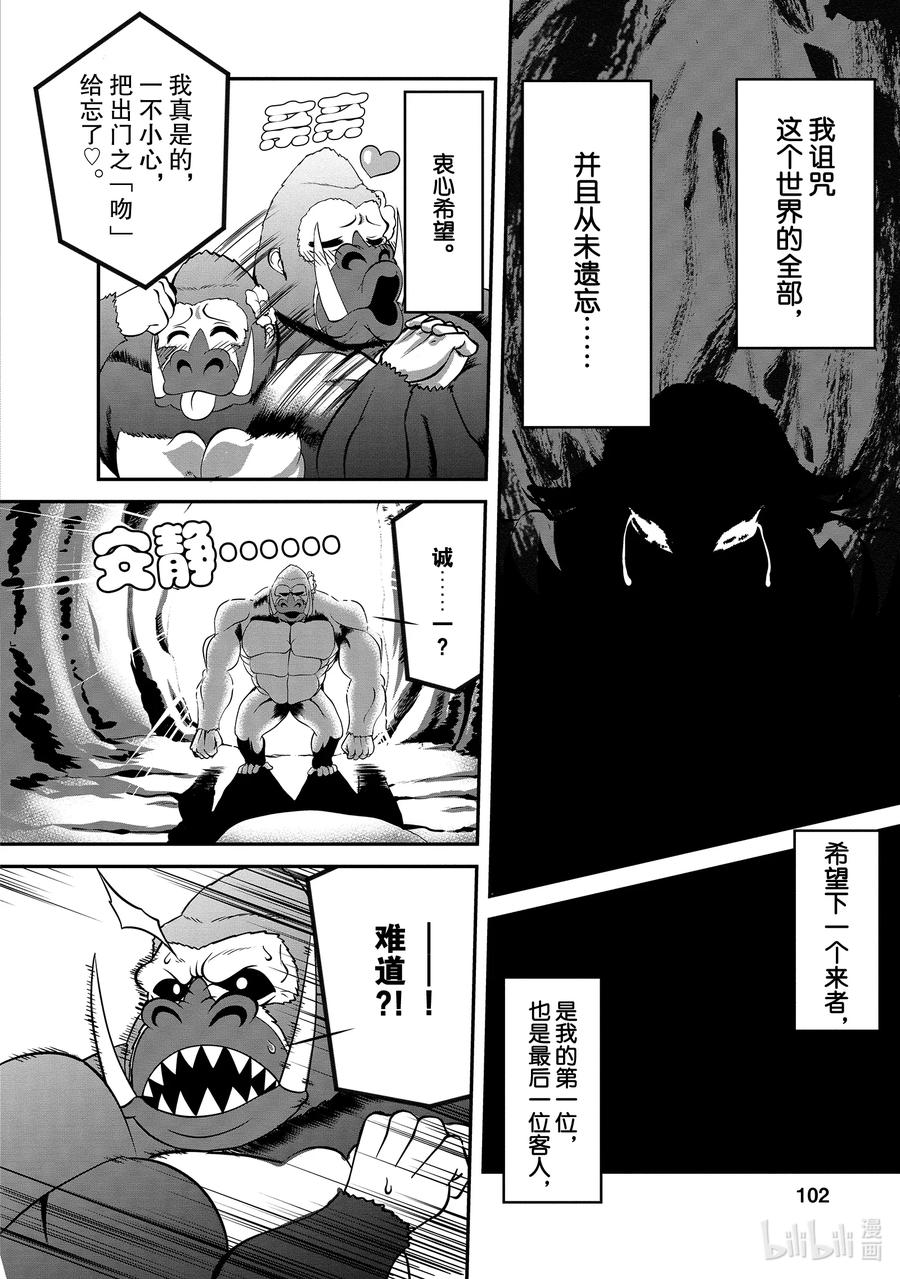 《进化的果实～不知不觉开启胜利的人生》3 3 第32页