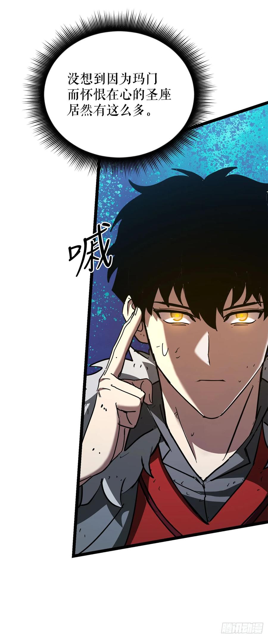 《我洗劫了魔神的仓库》29.食人魔出没 第53页