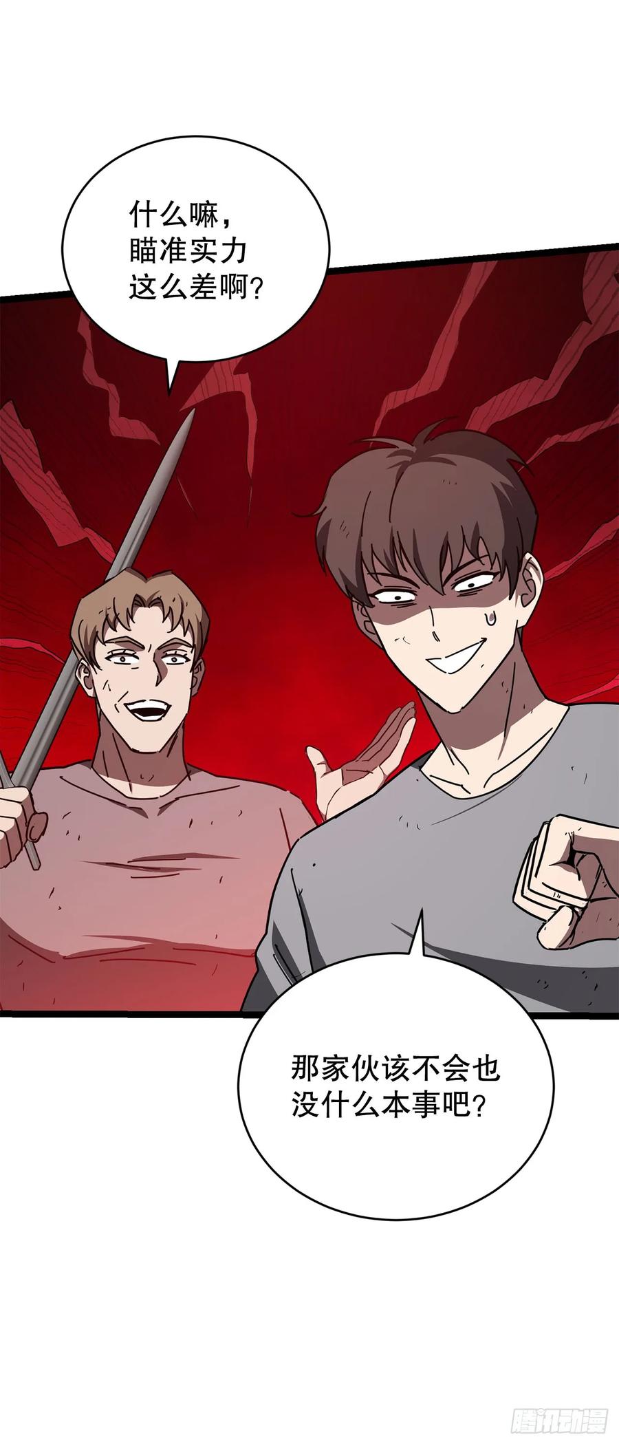 《我洗劫了魔神的仓库》29.食人魔出没 第62页