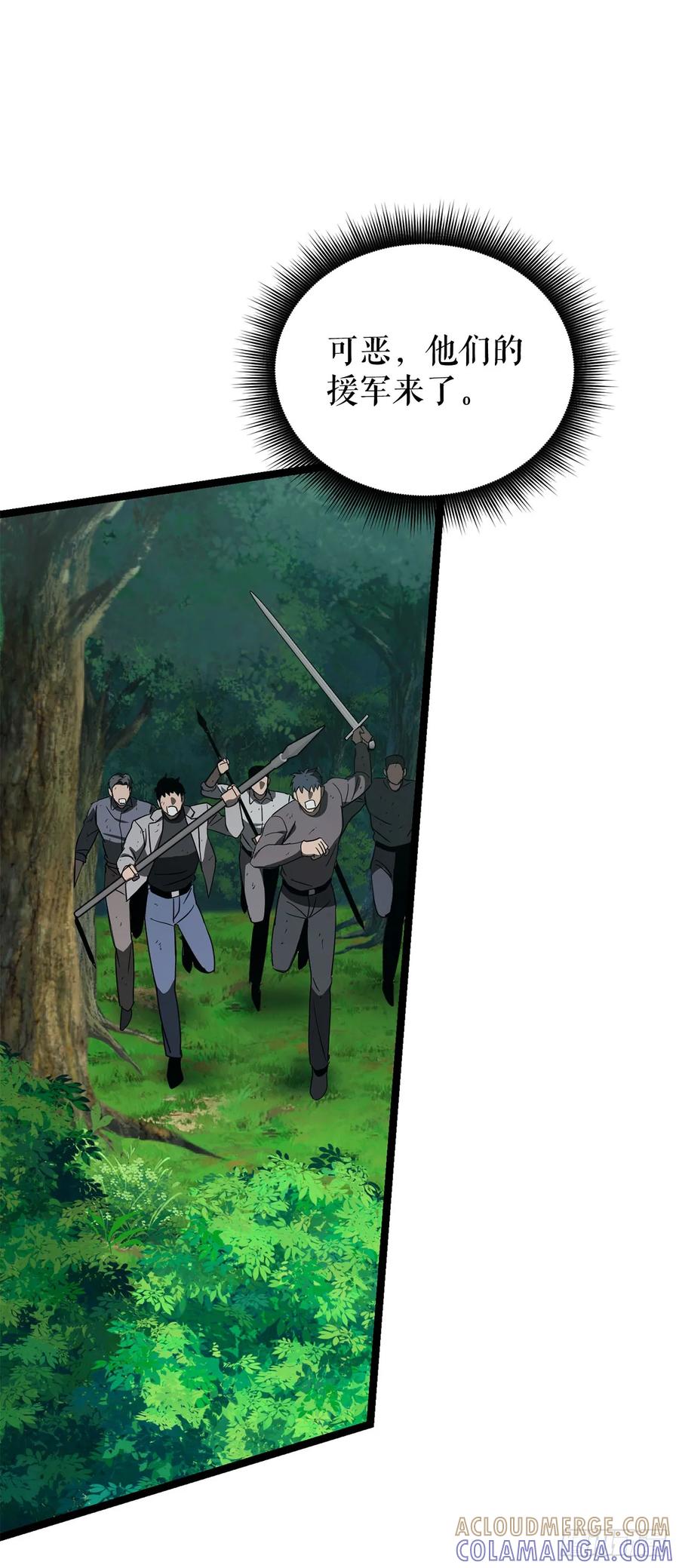 《我洗劫了魔神的仓库》29.食人魔出没 第52页