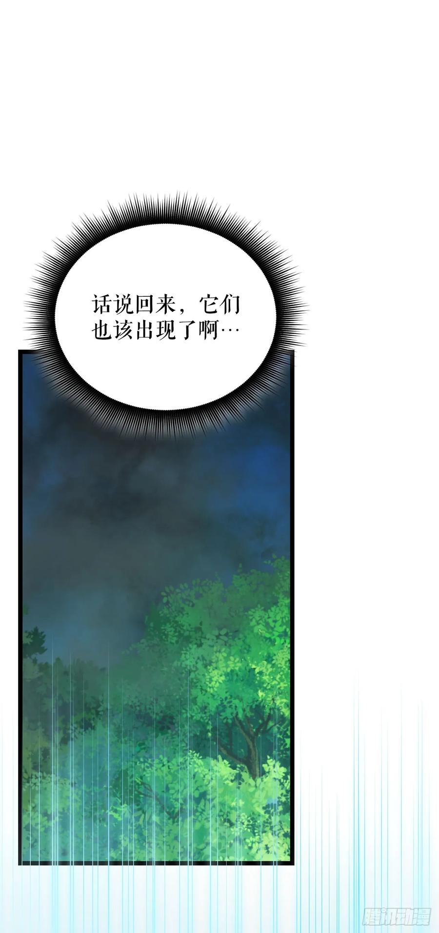 《我洗劫了魔神的仓库》29.食人魔出没 第69页