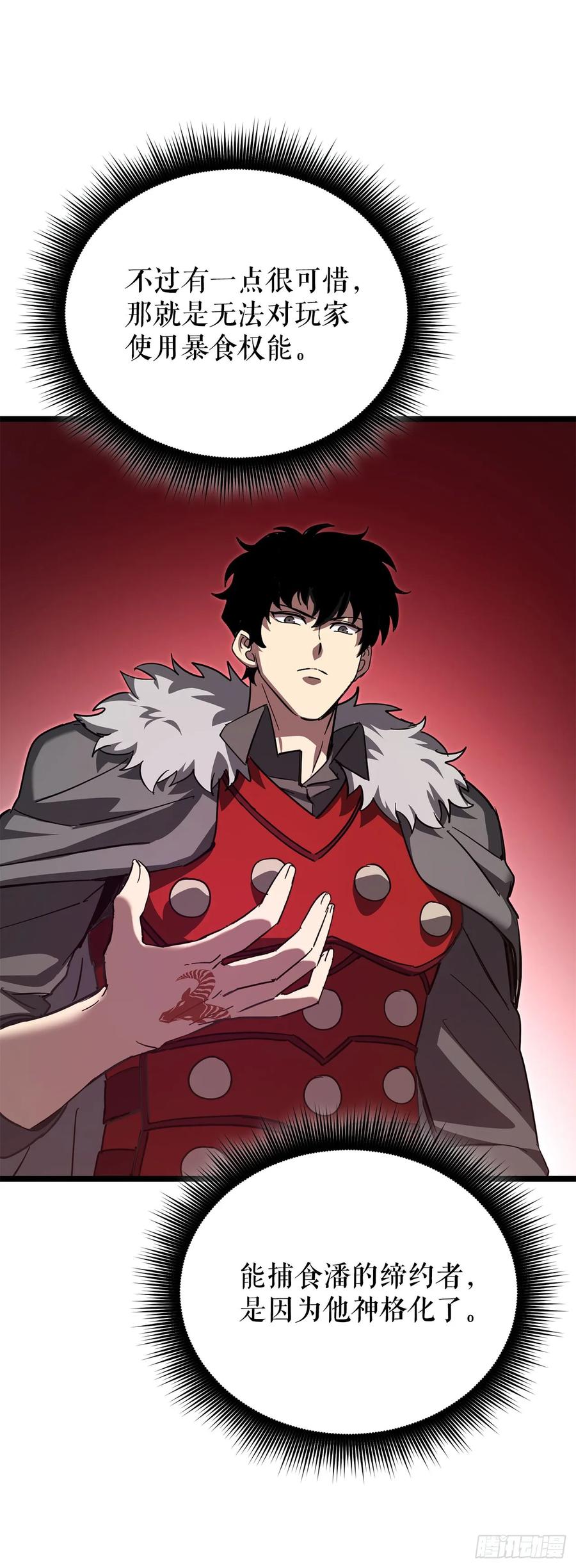 《我洗劫了魔神的仓库》29.食人魔出没 第68页