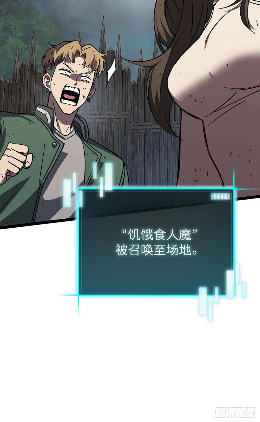 《我洗劫了魔神的仓库》29.食人魔出没 第71页