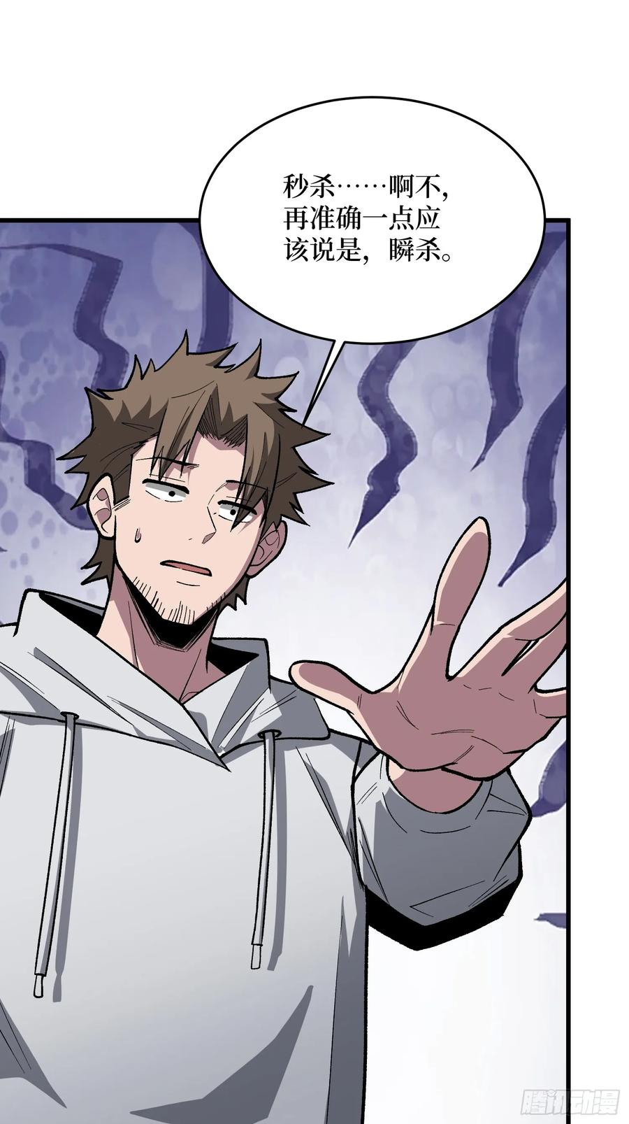 《我真不是反派大佬》第297话 时过境迁 第51页