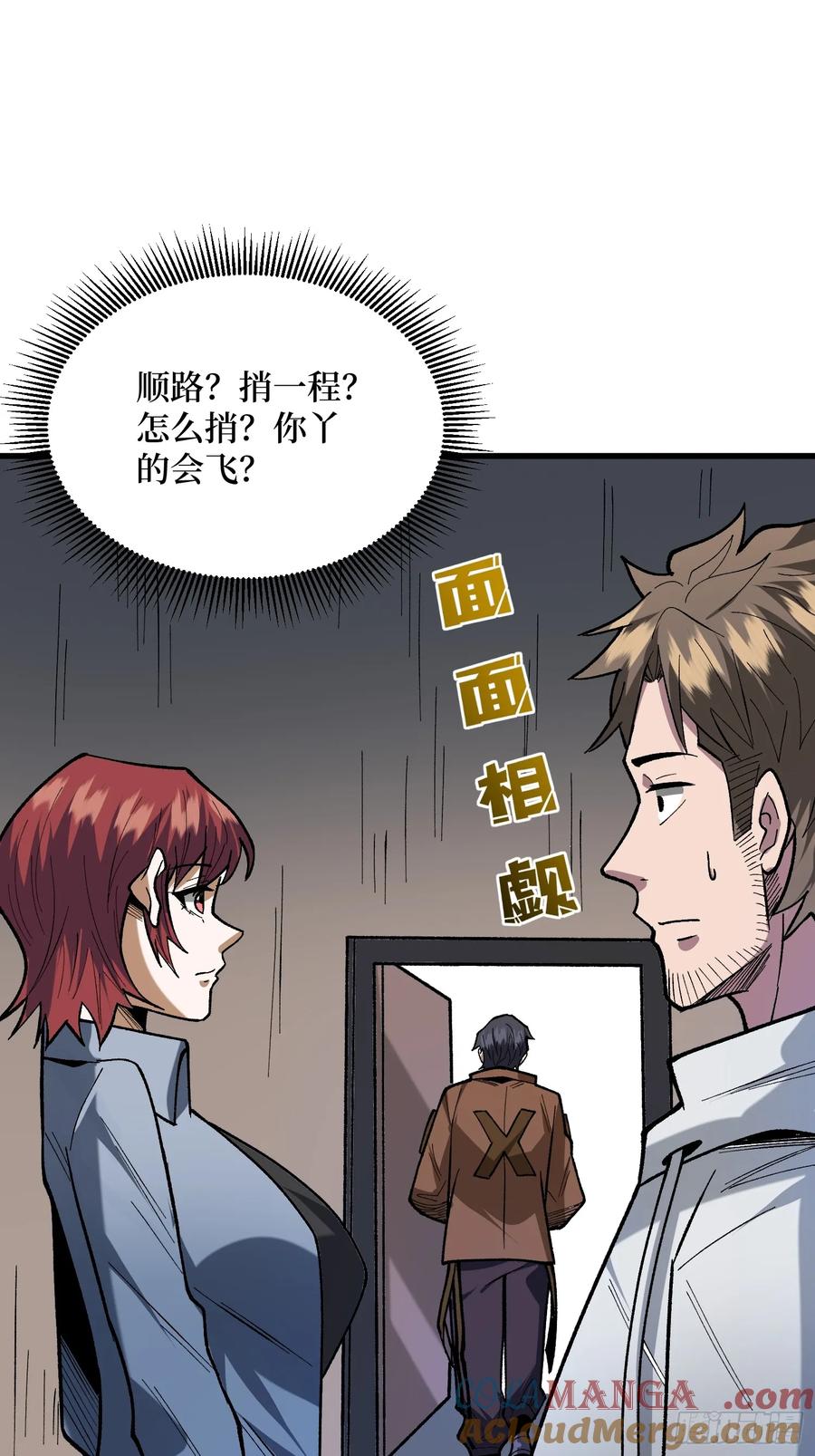 《我真不是反派大佬》第297话 时过境迁 第46页