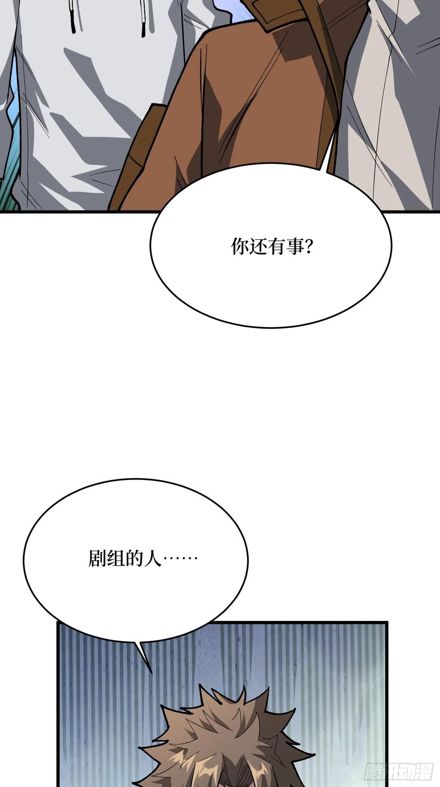《我真不是反派大佬》第297话 时过境迁 第59页