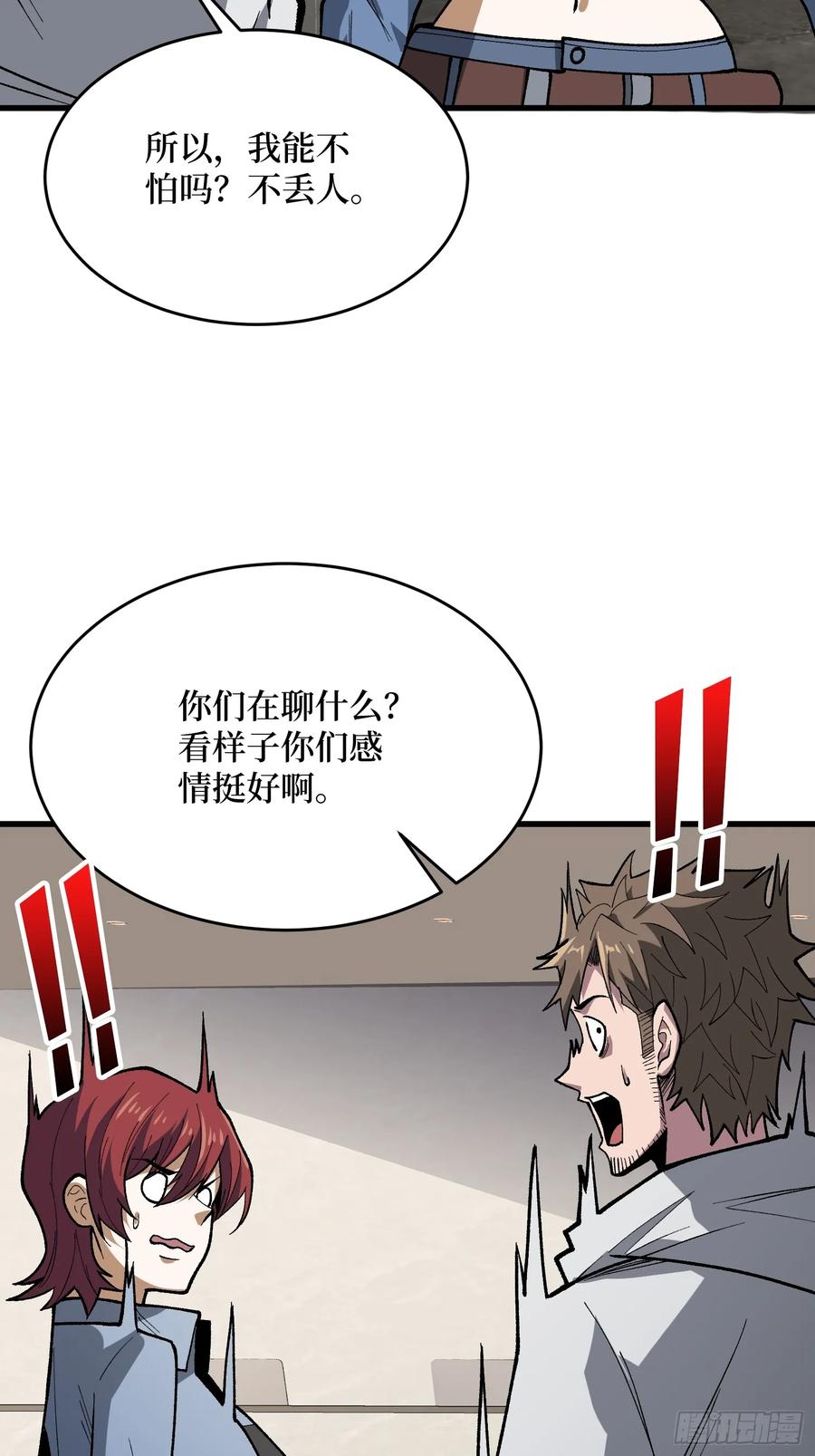 《我真不是反派大佬》第297话 时过境迁 第53页