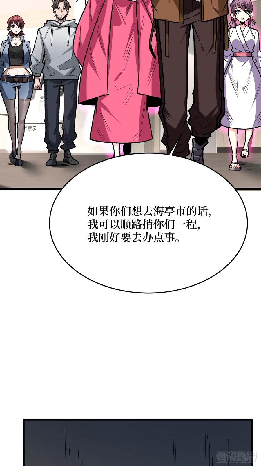 《我真不是反派大佬》第297话 时过境迁 第44页