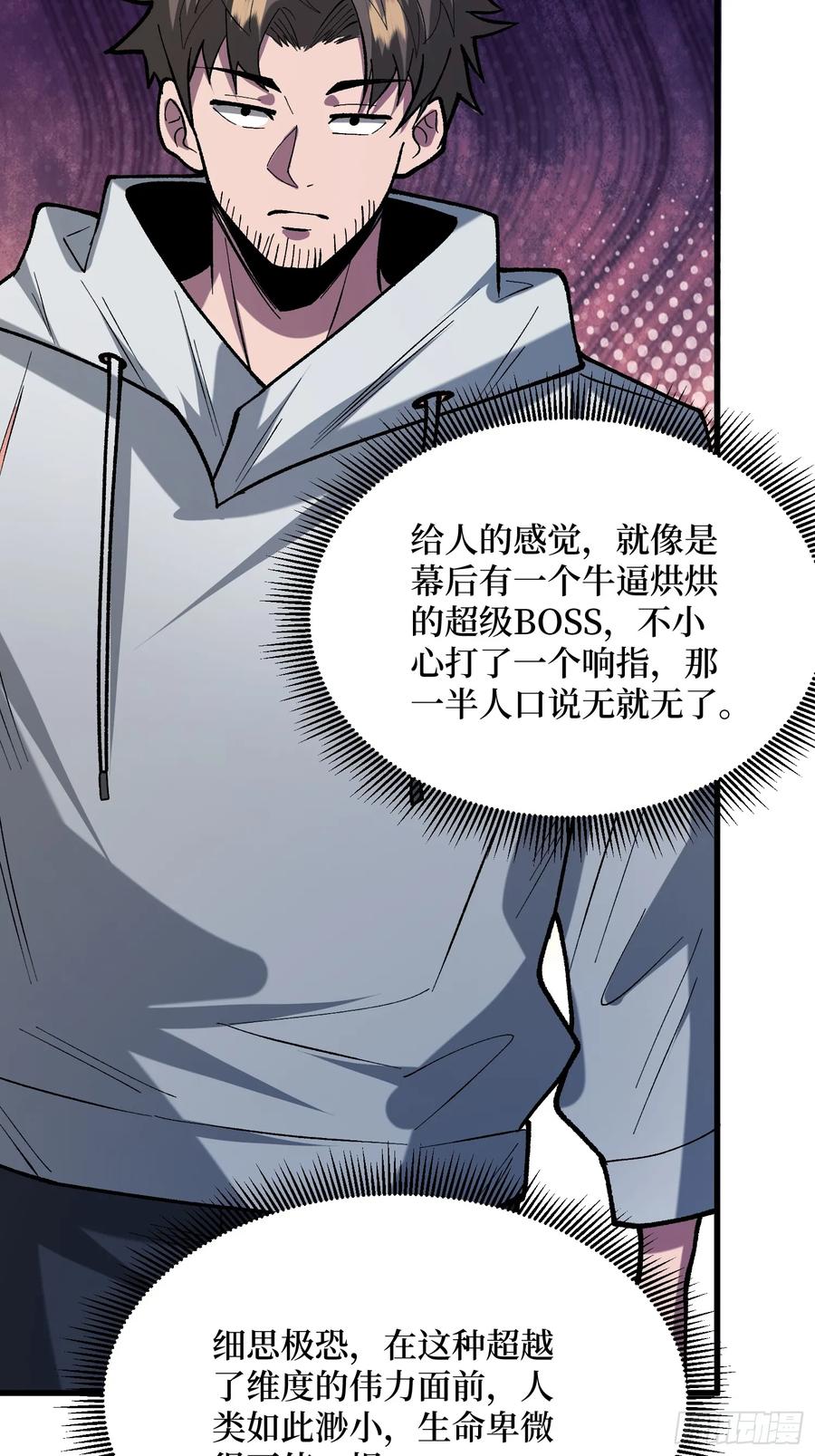 《我真不是反派大佬》第297话 时过境迁 第42页