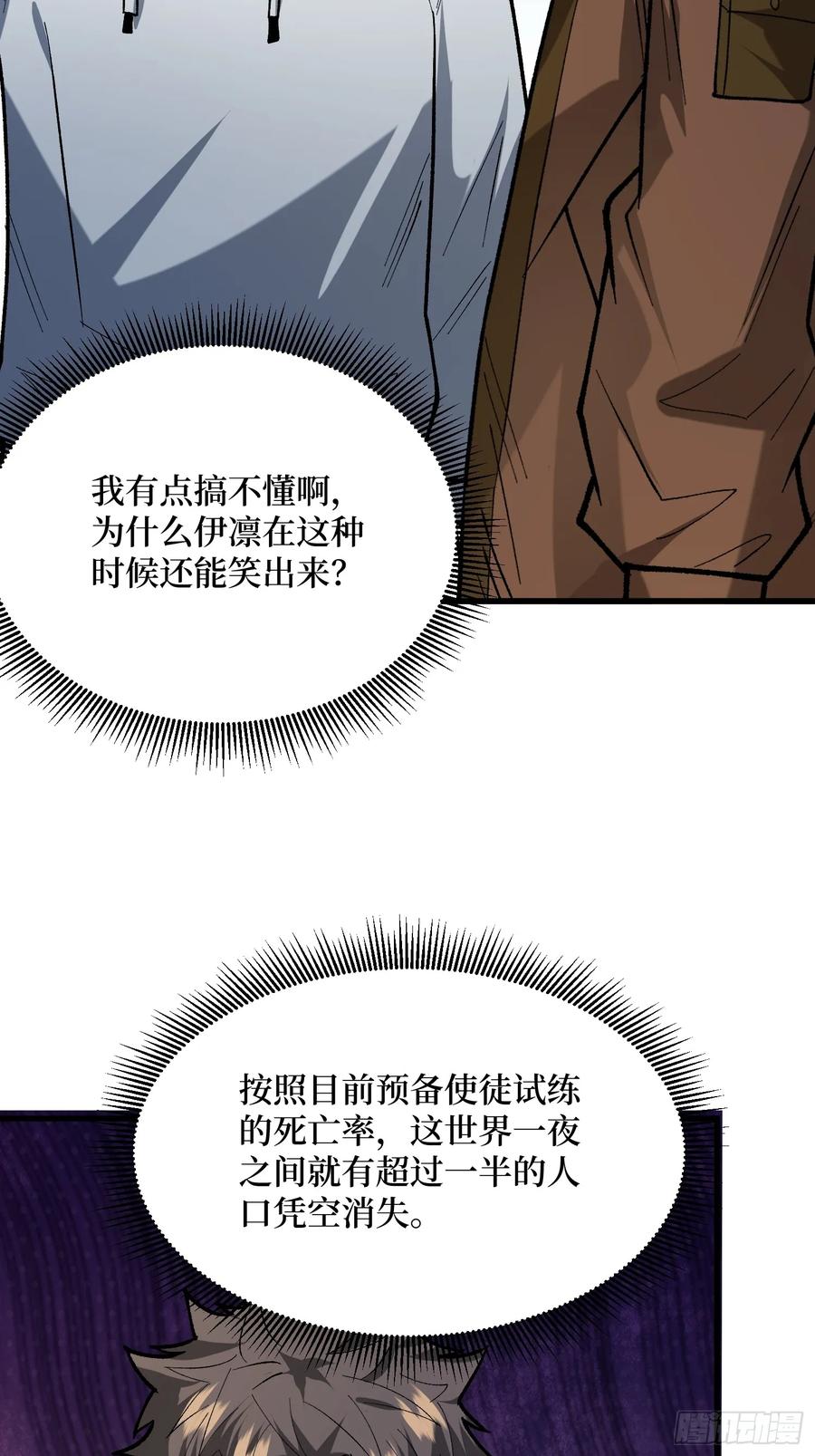 《我真不是反派大佬》第297话 时过境迁 第41页