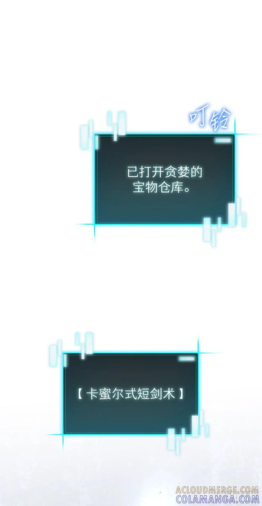 《我洗劫了魔神的仓库》30.触发隐藏任务 第16页