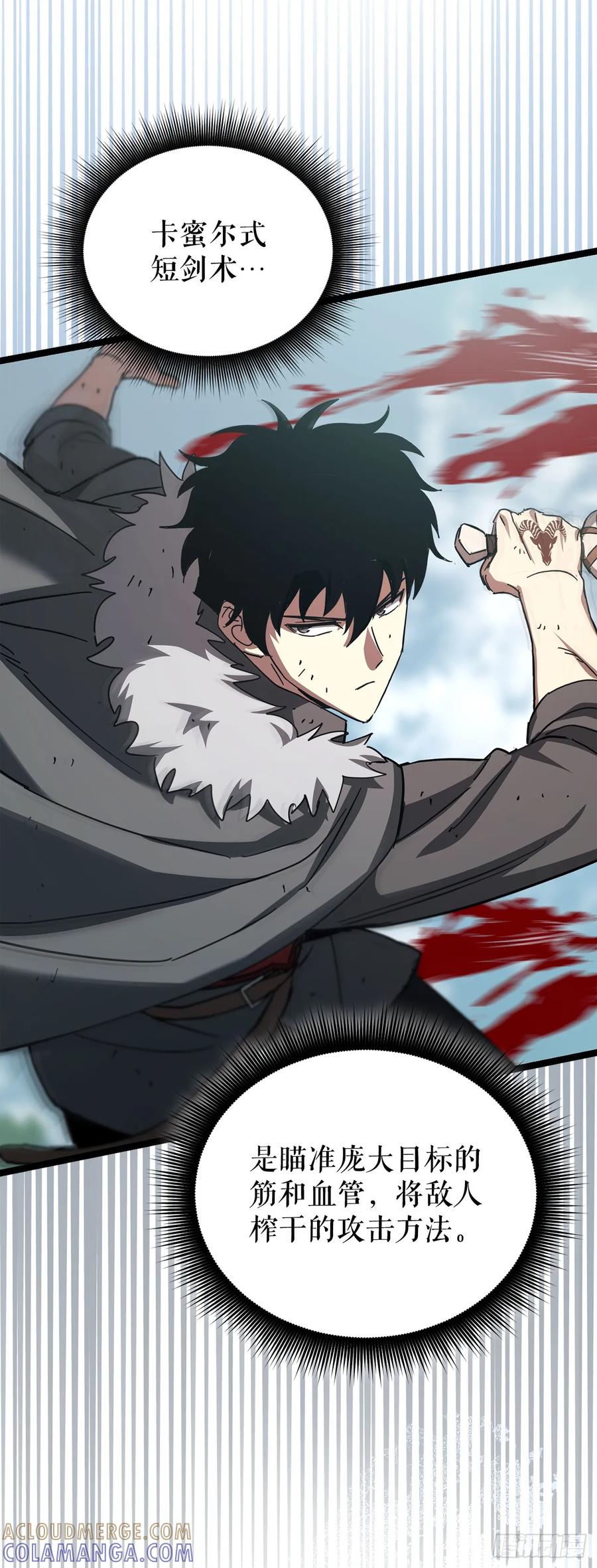 《我洗劫了魔神的仓库》30.触发隐藏任务 第25页
