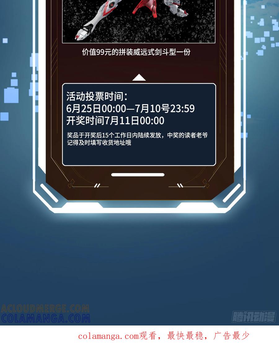 星甲魂将传 289 稍等片刻 第79页