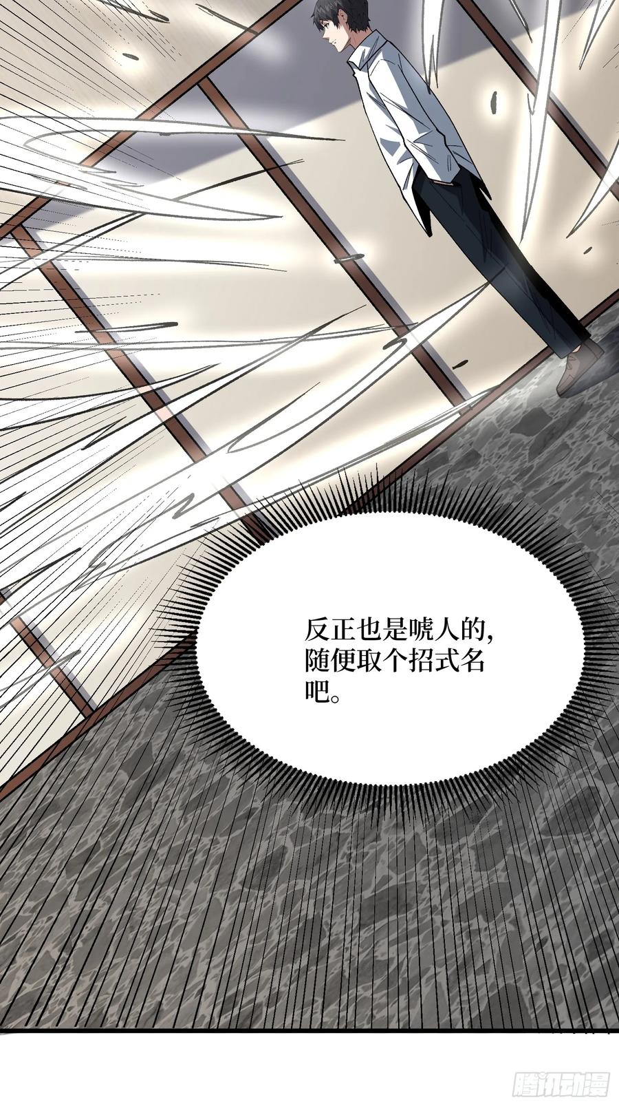 《我真不是反派大佬》第317话 好大的风 第41页
