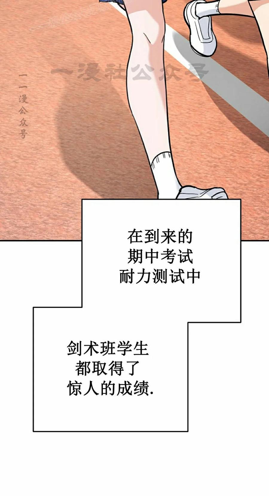 《学院的剑术教师》第33集 第20页
