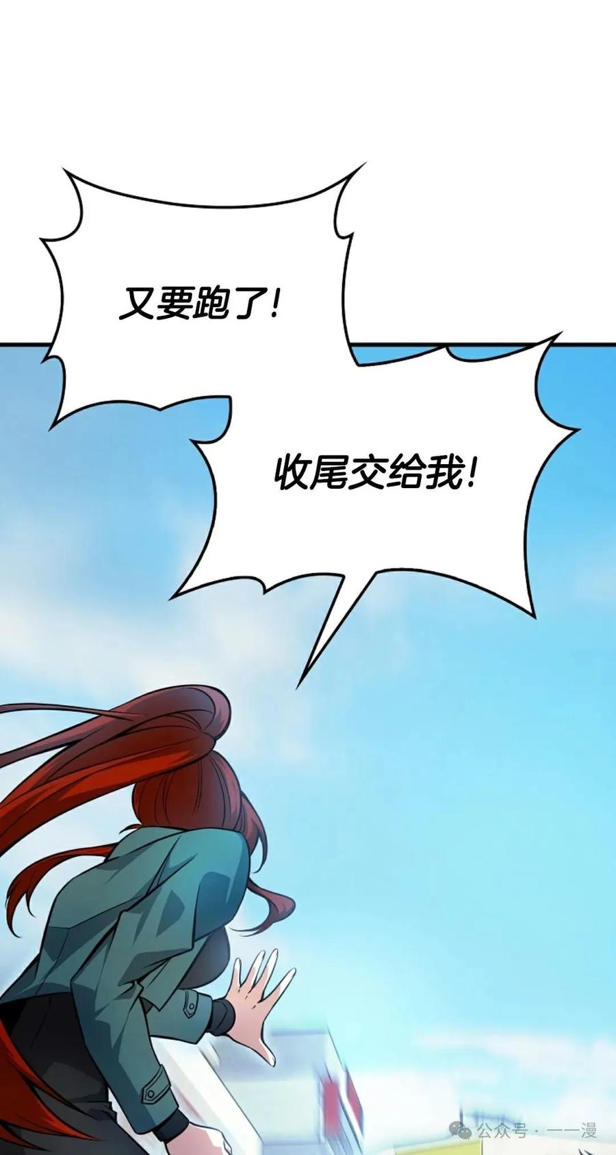 《我不是回归者》第33话 第81页
