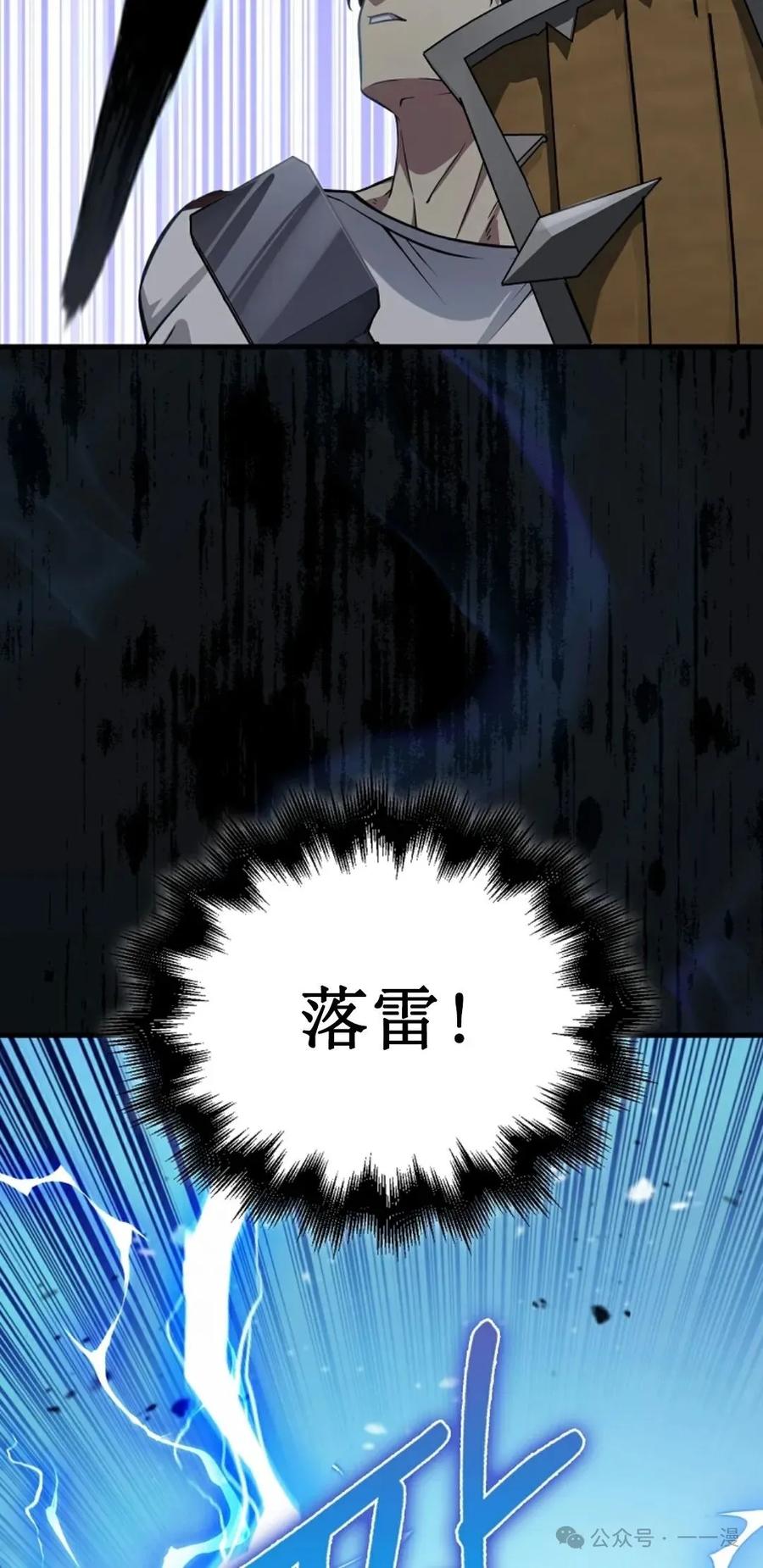 《我不是回归者》第33话 第78页