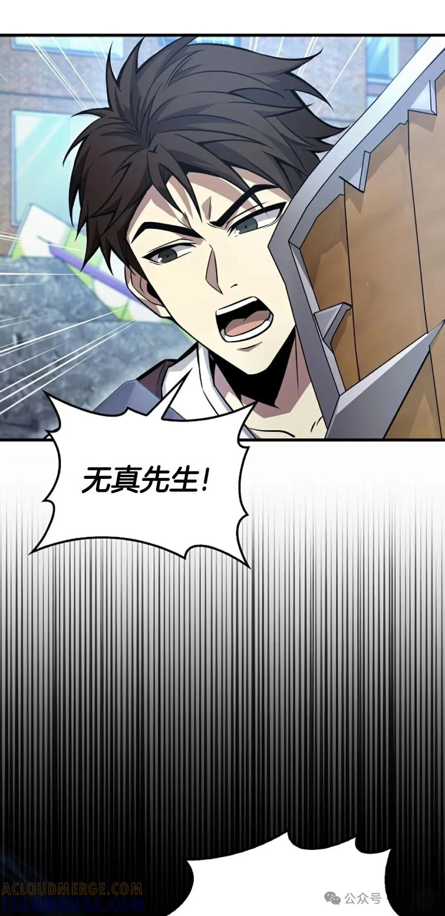 《我不是回归者》第33话 第76页